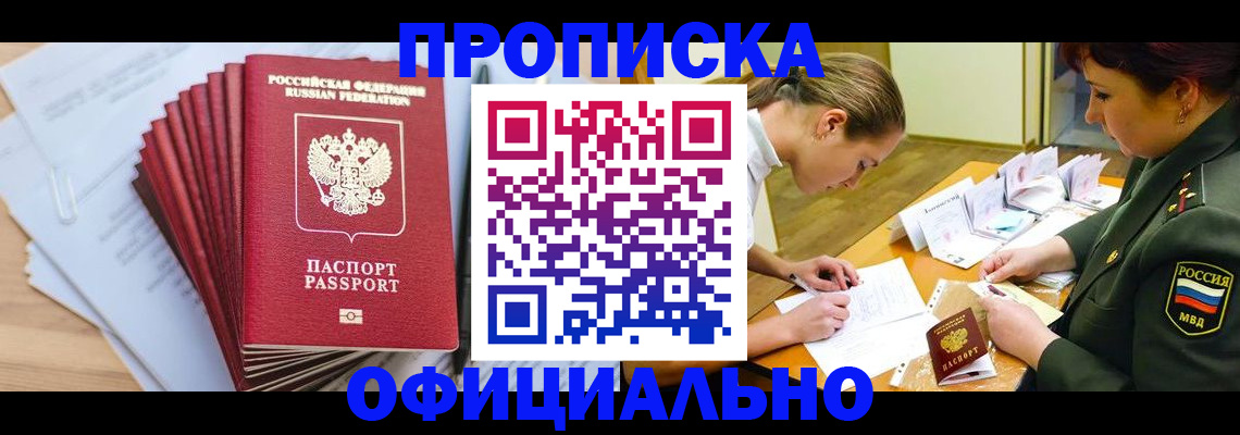 прописка паспорт в Бакале