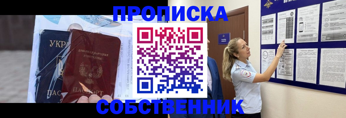 временная регистрация для школы в Бакале