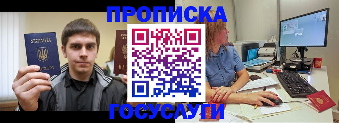 временная регистрация в квартире в Бакале