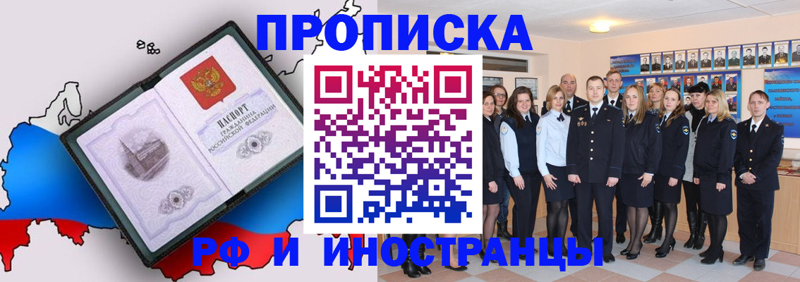 временная регистрация купить в Бакале