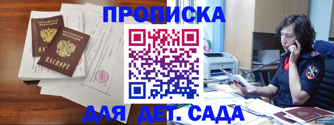 временная регистрация адрес в Бакале