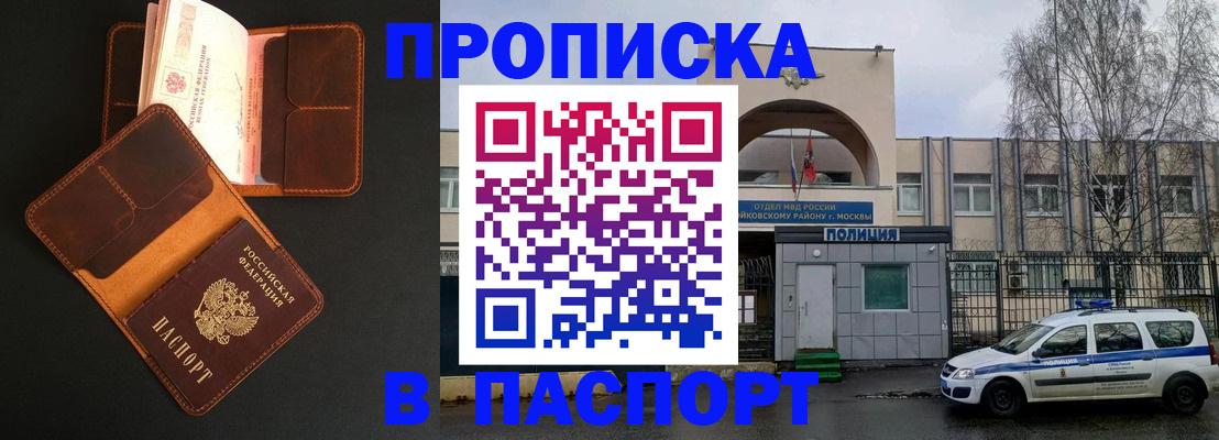 прописка законно в Бакале