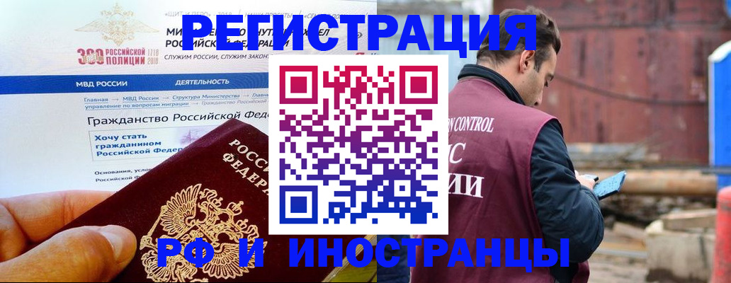 прописка 2025 в Бакале